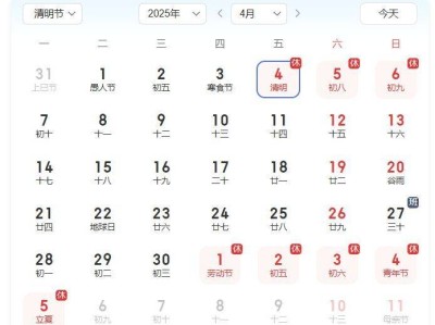 2025清明节放假调休时间安排（加班工资+高速免费规定）