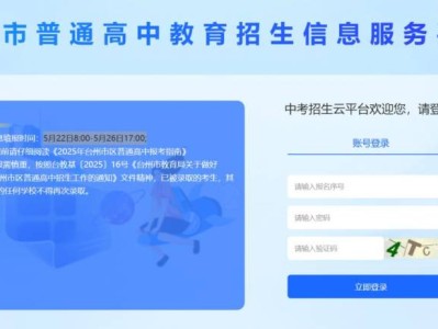 台州中考志愿填报入口网站