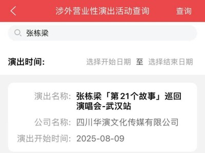 武汉张栋梁演唱会最新消息2024（持续更新中）