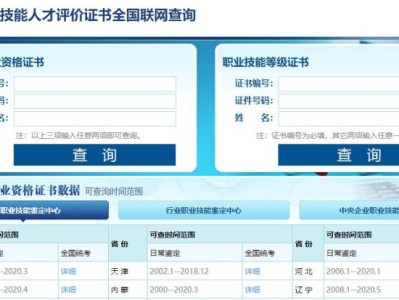 技能人才评价证书全国联网查询系统（官方入口）