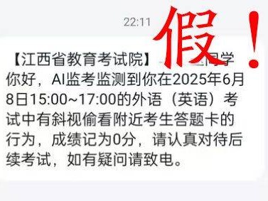 2025江西高考AI监考监测辟谣相关信息