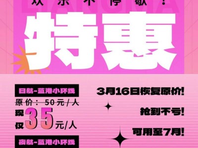 2025年北京亮马河游船春季运营时间及迎春特惠票使用攻略