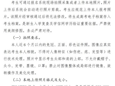2026山东高考报名上传个人照片有什么要求？