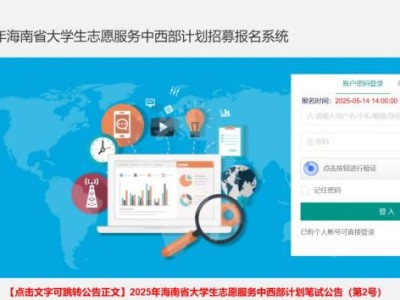 2025海南大学生中西部计划准考证打印指南（入口+流程）