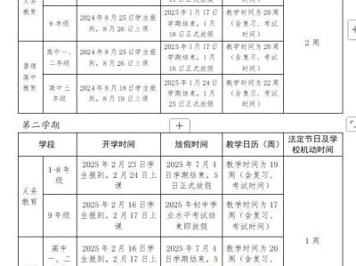 大理2024-2025学年教学日历及寒暑假收放假的通知