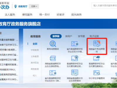 2025湖南省教育厅官网查询中考成绩入口