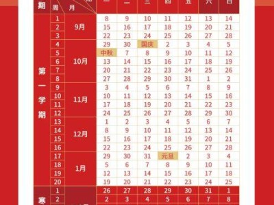 天津科技大学2025-2026学年行政校历