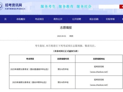 天津市2025高职分类考试的网上填报志愿方式