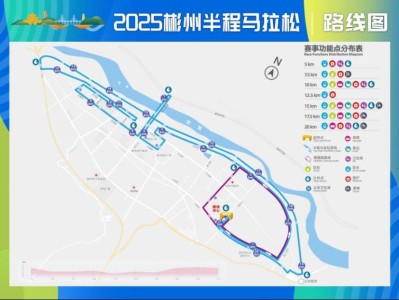 2025陕西彬州侍郎湖杯半程马拉松赛报名参赛指南（时间+入口+地点）