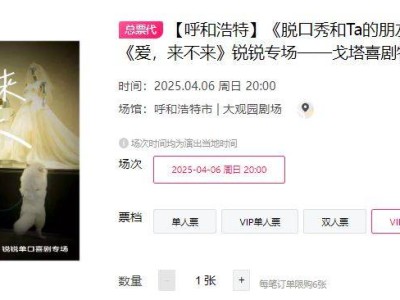 2025呼和浩特锐锐专场脱口秀演出时间+地点+门票