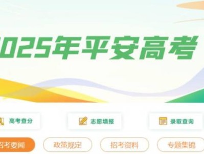 2025年江苏平安高考入口