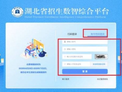 湖北招生数智综合平台高考志愿填报官网入口