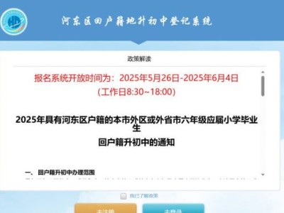 天津市2025河东区回户籍地升学登记系统入口（http://hdczzx.tjzsbm.com）