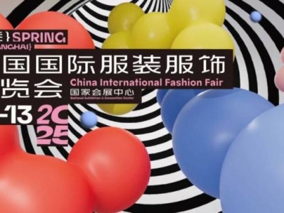 2025中国国际服装服饰博览会上海时间+地点+门票