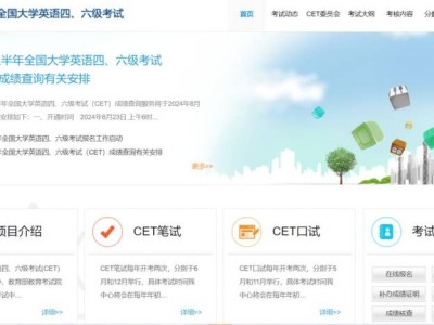 英语四六级考试官网登录入口(成绩查询+在线报名)