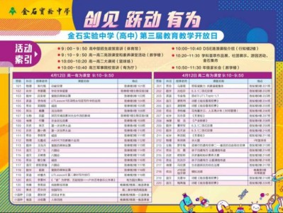 2025金石实验中学校园开放日活动时间+交通指南
