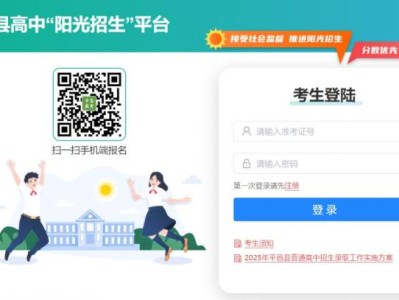 2025平邑阳光招生平台官网
