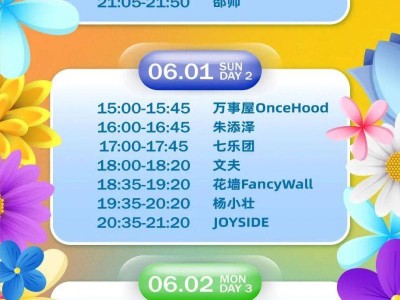 2025保定庆都山音乐节出场顺序表