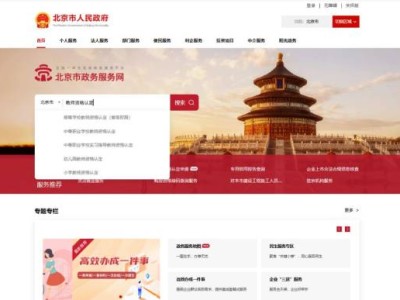 北京教师资格认定报名入口https://banshi.beijing.gov.cn/