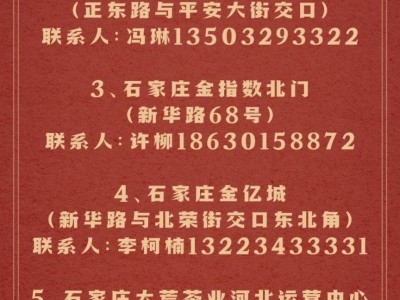 2025石家庄免费腊八粥活动汇总(时间+地点)