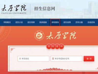 太原学院招生官网录取查询入口