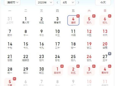 清明节放假2025年放假时间表(最新)