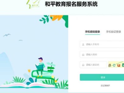 天津市和平区2025随迁子女小学入学网上报名入口