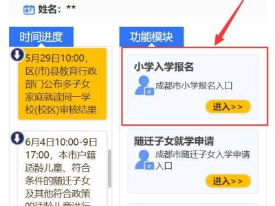 2025年成都民办小一报名操作手册
