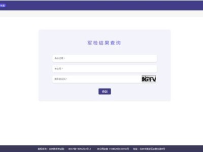 2025北京高考军检结果查询入口