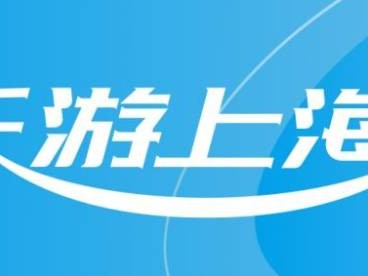 2025上海旅游消费券发放时间+领取方式