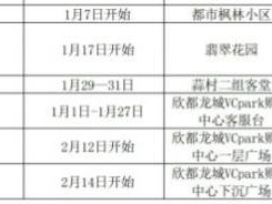 2025年昆明春节欣都龙城新春活动