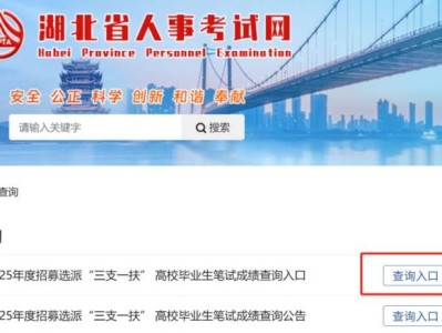 2025湖北三支一扶笔试成绩查询入口