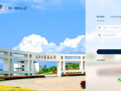 江西中医药大学统一身份认证平台