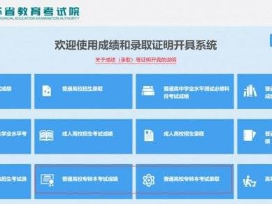 江苏省专转本考试成绩和录取证明开具办理入口+办理流程
