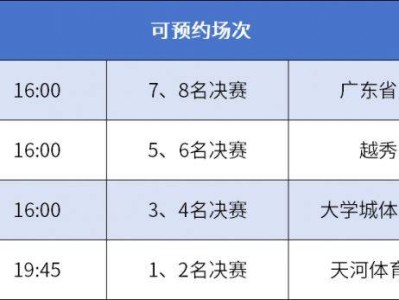 2025（广州）十五运女足决赛怎么预约（预约时间＋预约地点）