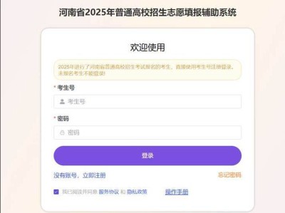 2025河南八省联考模拟志愿辅助系统入口