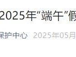 正阳门箭楼2025年端午假期开放公告