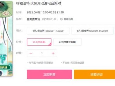 2025呼和浩特大黑河动漫电音派对时间+地点+门票