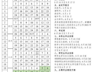 石河子大学2025年暑假放假时间安排