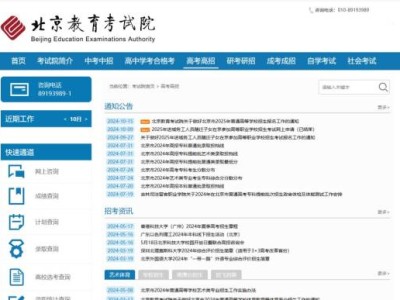 2026年北京高考报名官网入口