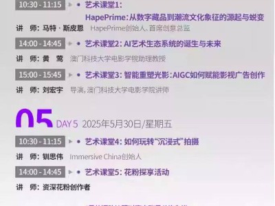2025横琴澳门国际数字艺术博览会公众开放日攻略（时间+购票入口）