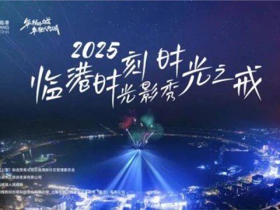 2025上海滴水湖烟花秀时间+门票+观赏位置+交通