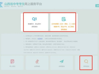 太原市中考录取结果查询官网入口（普高+职高）