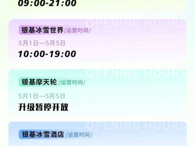 2025郑州银基五一开放时间