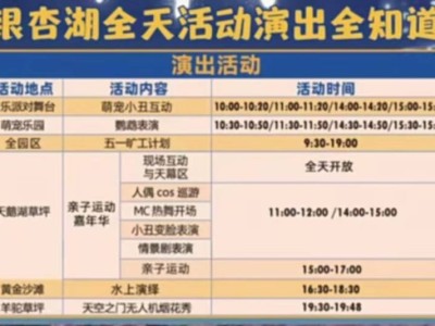 2025南京银杏湖五一活动时间表
