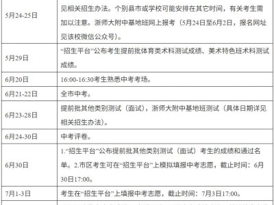 2025金华中考志愿填报时间+入口https://jhzk.zjxspj.com/