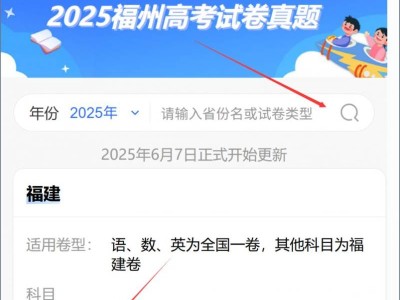2025年福建高考试卷真题及估分系统入口