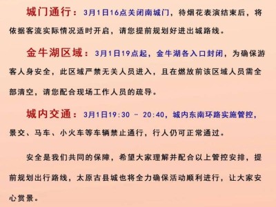 太原晋源区二月二交通管制(时间+区域+停车)