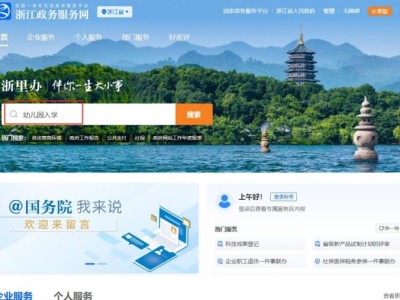 2024杭州市区幼儿园招生浙江政务服务网官网链接一览