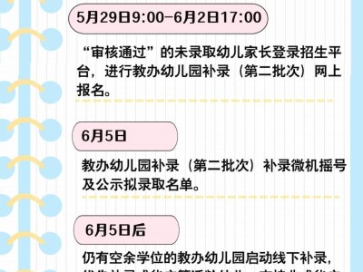 成都成华区招生入园问题热问热答（附入园时间表）